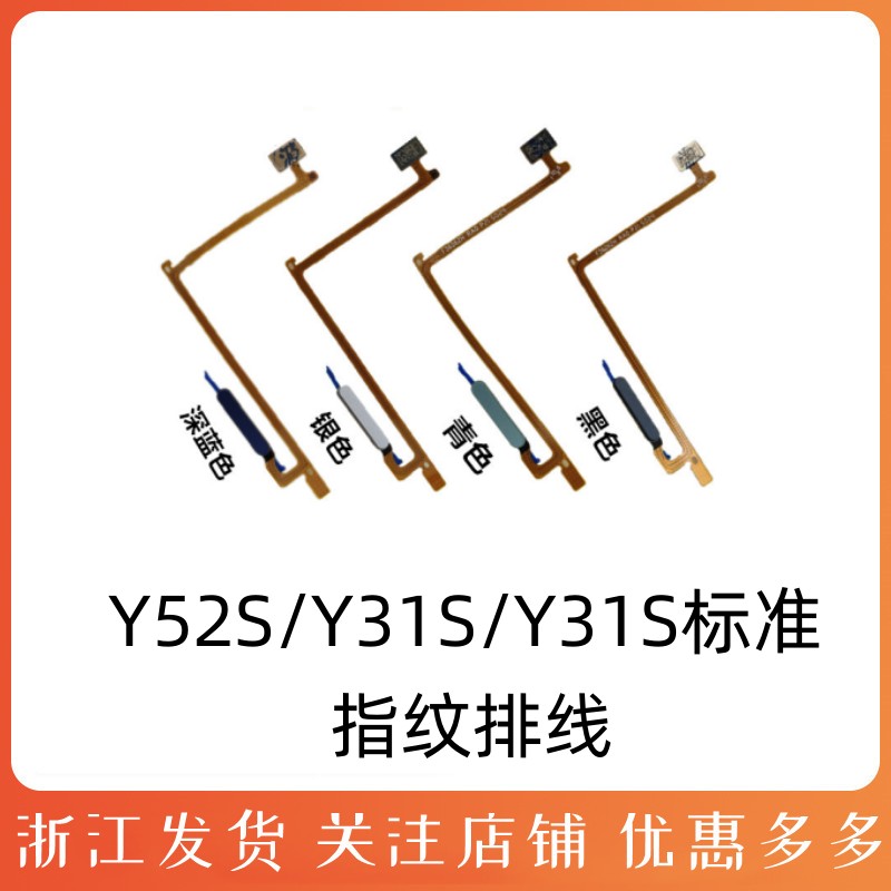 适用于vivo y52s y31s Y31S标准版 指纹排线 指纹识别侧 电源按键 3C数码配件 手机零部件 原图主图