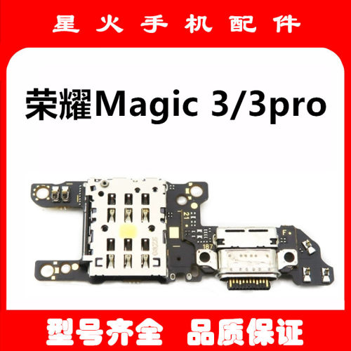 适用尾插小板荣耀魔术3