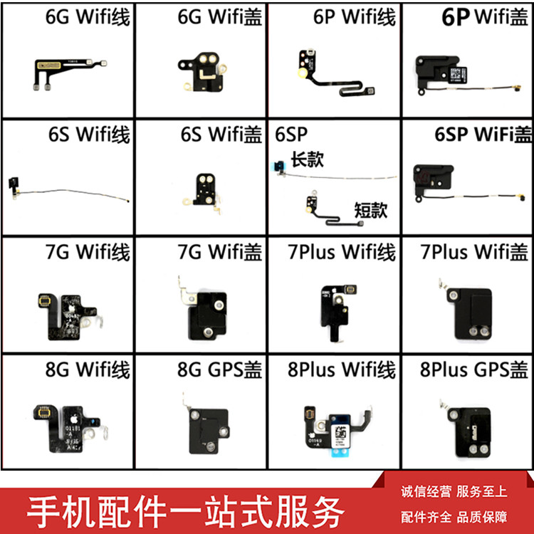 适用苹果6代6S plus 6P 6SP 7代 7plus 8P GPS信号排线wifi天线盖