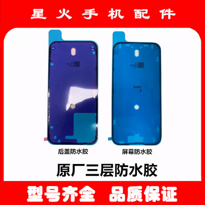 适用防水胶苹果16promax