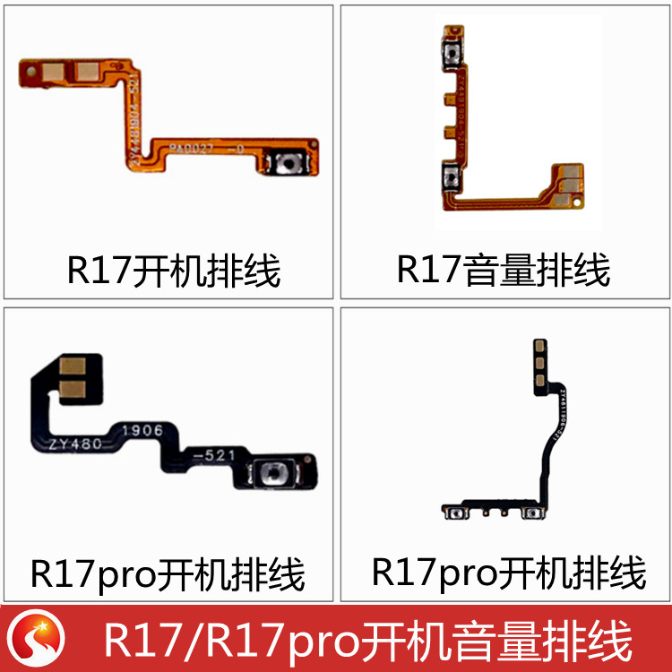 OPPO适用音量侧键按键开机排线