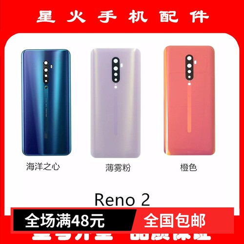 适用玻璃后盖OPPOReno2