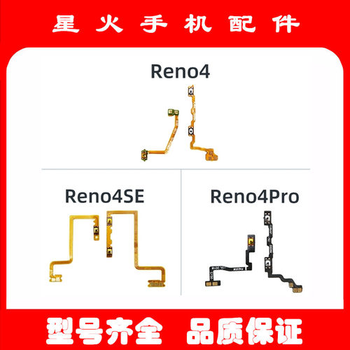 opporeno4SE电源开机排线