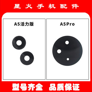 适用OPPO 新款A5 A5pro 活力版 A5X 后置摄像头镜片镜头盖5G