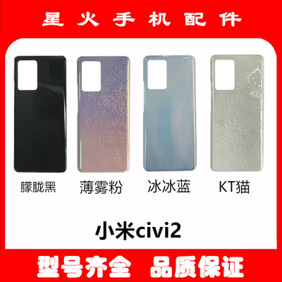 适用玻璃后盖小米civi3