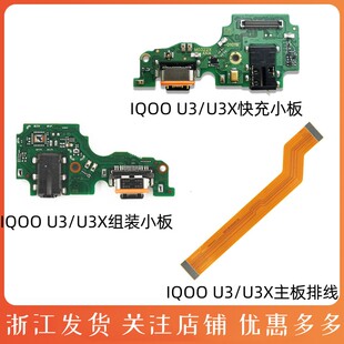 适用于vivo IQOOU3 IQOO U3X尾插小板 主板排线 送话器充电连接线