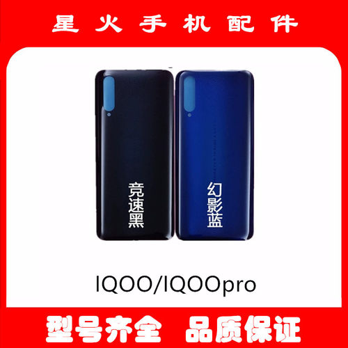 适用IQOO玻璃后盖IQOOpro