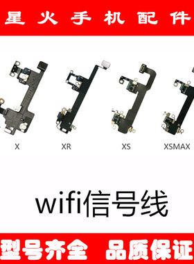 适用iphone苹果Xwifi线XRwifi天线XS原装XSMAX无线wifi信号线排线