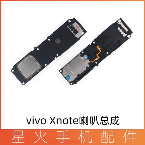 适用喇叭总成vivoXNote