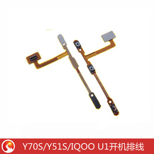 适用 VIVO Y70S Y51S IQOOU1开机排线 音量键电源开关按键