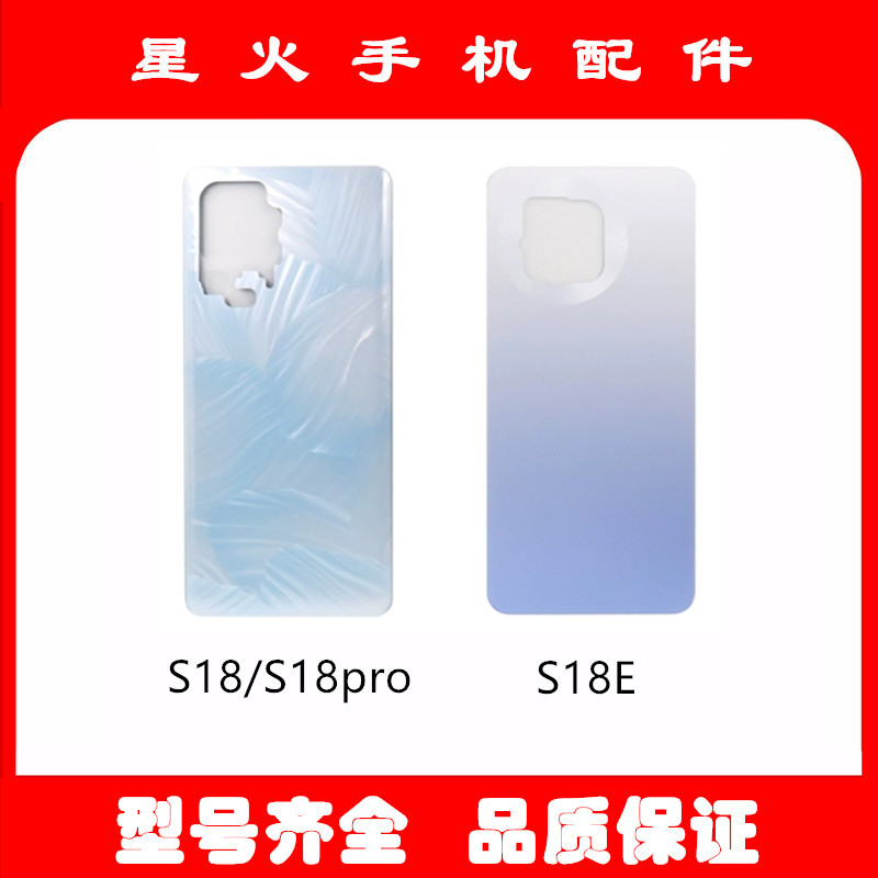 适用S18Evivo后壳玻璃