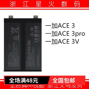 适用OnePlus 一加AVE 3 ACE3V 1+ACE3pro 手机电池BLPA33 A45 A65