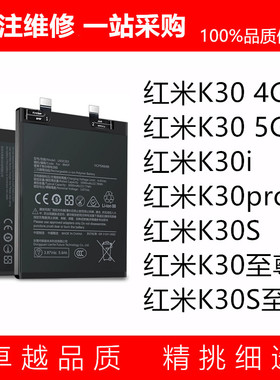 适用红米K30 K30pro K30S K30至尊 K30i手机内置电池BM4P BM4U 53