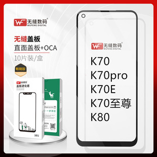 无缝适用红米K70 K70E K70pro K70至尊 K80手机盖板外屏