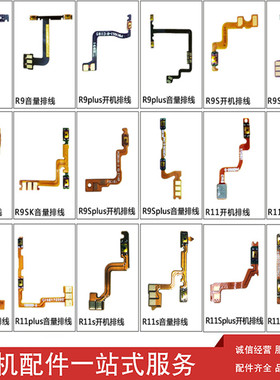 星火开机音量排线OPPO R9 R9S R9plus R9SK R9sp R11 R11p R11SP