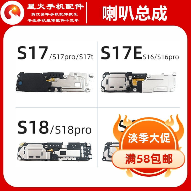 适用喇叭总成vivoS16E