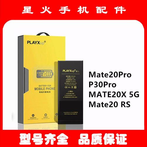 适用电池华为MAte20pro