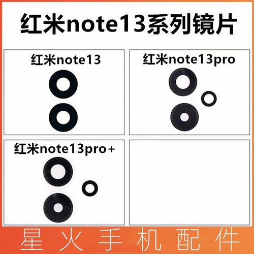适用摄像头镜片红米Note13pro