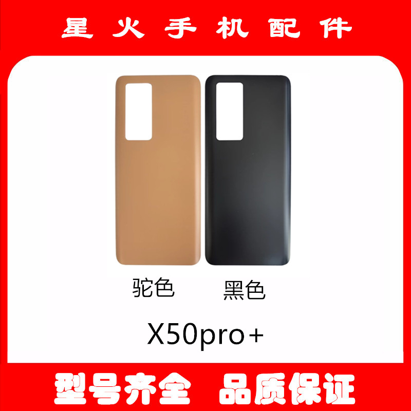 适用于VIVO X50PRO+ 手机后盖玻璃 x50pro+ 电池盖