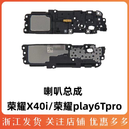 华为荣耀X40i喇叭总成X