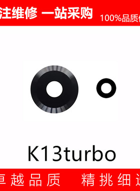 星火适用于OP K13Turb摄像头玻璃镜片 K13TurbPro 后置照相机镜面
