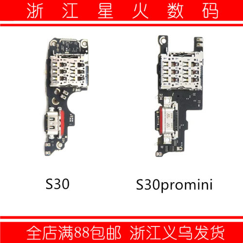 适用vivo S30 S30promini尾插小板 充电接口 卡槽小板