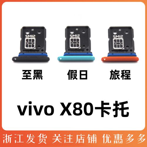 vivoX80卡托卡槽vivox80