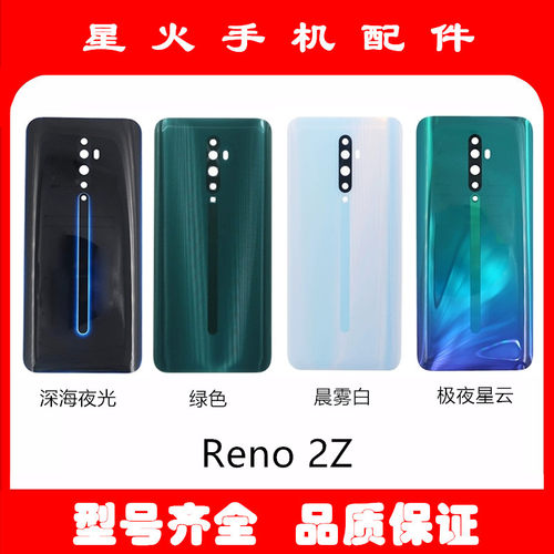 适用玻璃后盖OPPOReno2Z