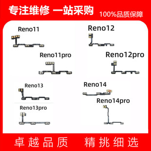 适用OPPO Reno11 11pro Reno12 Reno13 Reno14 开机排线 音量侧键