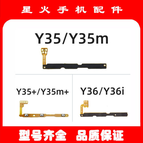 VIVOY355G开机键音量排线