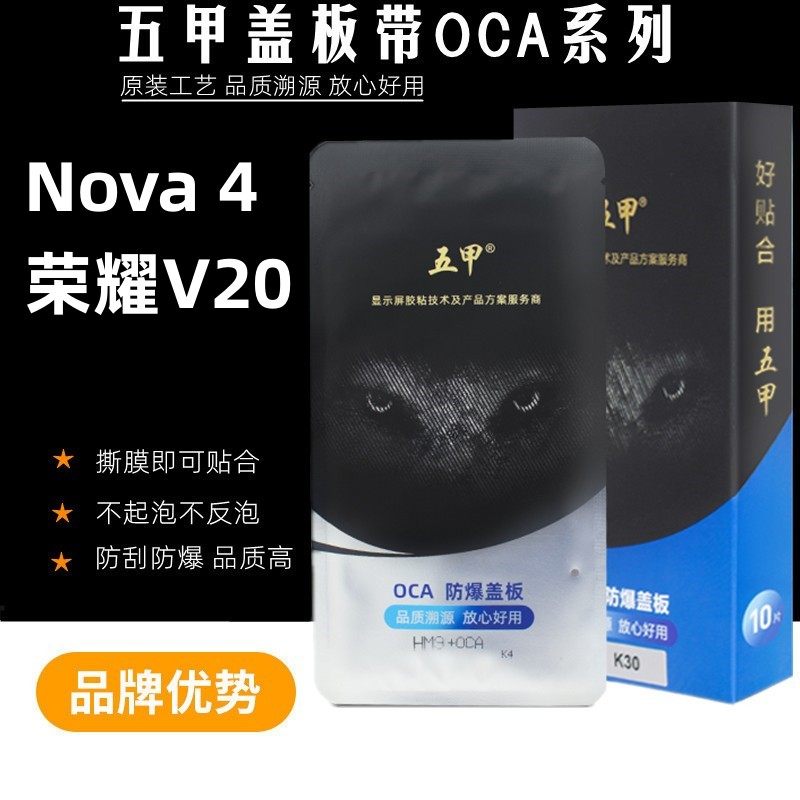 华为Nova4荣耀V20带胶