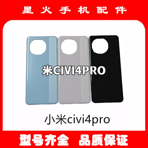 适用玻璃后盖小米civi4pro