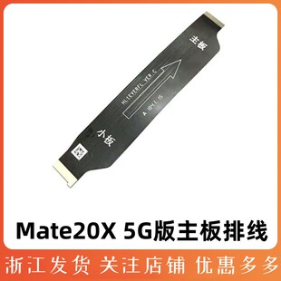 适用于华为 MATE20X主板连接排线 EVR-AL00话筒尾插小板连接排线