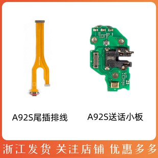 适用于 OPPO A92S 尾插排线 耳机插孔送话器USB充电接口排线小板