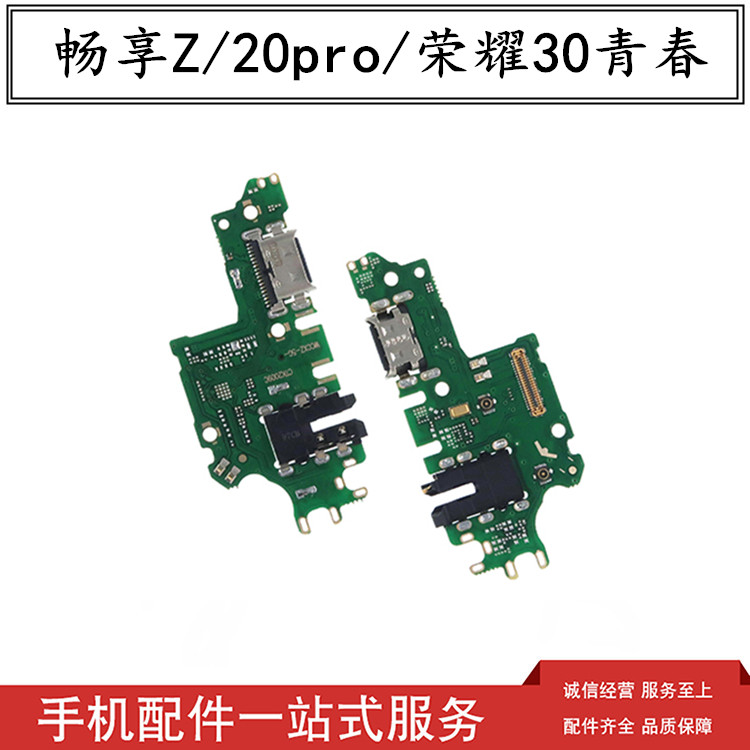 畅享20pro主板图解,华为畅享20pro拆机图解 适用畅享z/20pro/荣耀30青春尾插小板 喇叭总成 主板连接小板排线