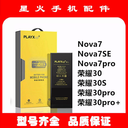 适用电池华为荣耀Nova7PRO