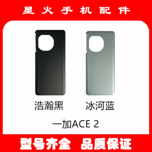 适用于一加ACE2后盖玻璃 1+ACE2后壳玻璃电池保护替换后盖无标