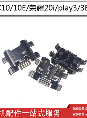 适用畅享10 10e 畅玩9a 荣耀20i/8xmax 荣耀plya3/3e/4t 尾插接口