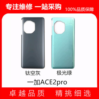 后盖适用于OP 一加ACE2Pro后盖电池盖1+ACE2Pro手机后壳玻璃