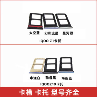 适用于iQOO Z1卡托 iQOOZ1X Z1X手机电话SIM卡槽卡托插卡套卡拖套