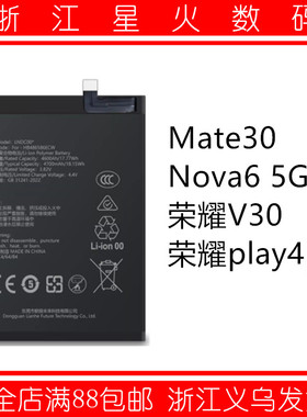 适用荣耀V30电池 mate30 手机内置电池Nova6 5G HB486586ECW