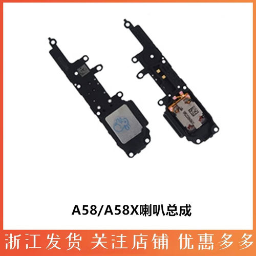 适用喇叭总成扬声器OPPOA58X