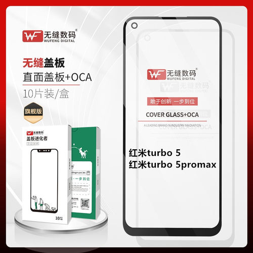 适用于红米turbo5盖板带OCA干胶 红米turbo5max盖板手写外屏玻璃
