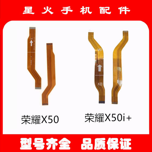 适用主板排线华为荣耀X50