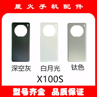 适用于Vivo X100s电池后盖 X100s后背 玻璃后屏玻璃后盖 外壳机壳
