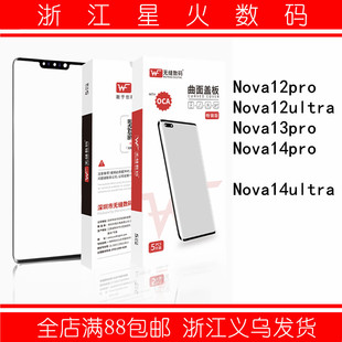 无缝适用华为Nova12pro Nova13pro Nova14pro ultra 曲面盖板外屏