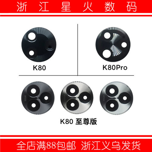 适用红米K80 K80pro K80 ultra至尊摄像头镜片后置摄像头玻璃镜面
