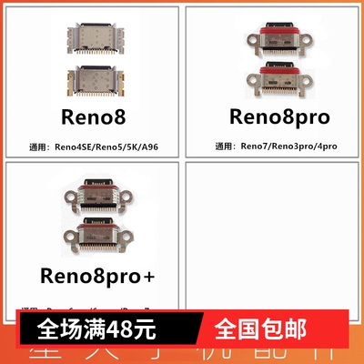 Reno8Reno8pro6pro+尾插接口