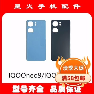 适用玻璃后盖vivoIQOOneo9
