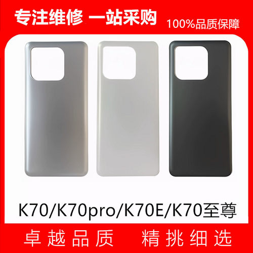 适用玻璃后盖红米K70至尊